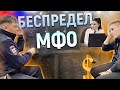 БЕСПРЕДЛ В МИКРОЗАЙМАХ / ГРАМОТНЫЙ МЕНТ РАЗРУЛИЛ ВСЕ ПО ЗАКОНУ / ВЫЗВАЛИ ПОЛИЦИЮ САМИ НА СЕБЯ