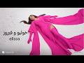 Elissa - Julio and Fairuz | Lyrics Video