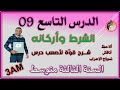 الشرط وأركانه للسنة الثالثة متوسط 3am 