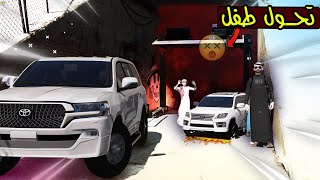 دخل الأله وطلع طفل كيف ؟؟ !! | GTA 5