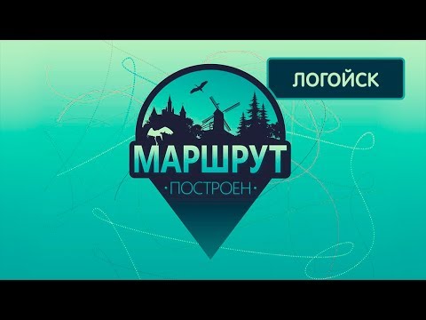 Логойск. Маршрут построен 08.09.2018