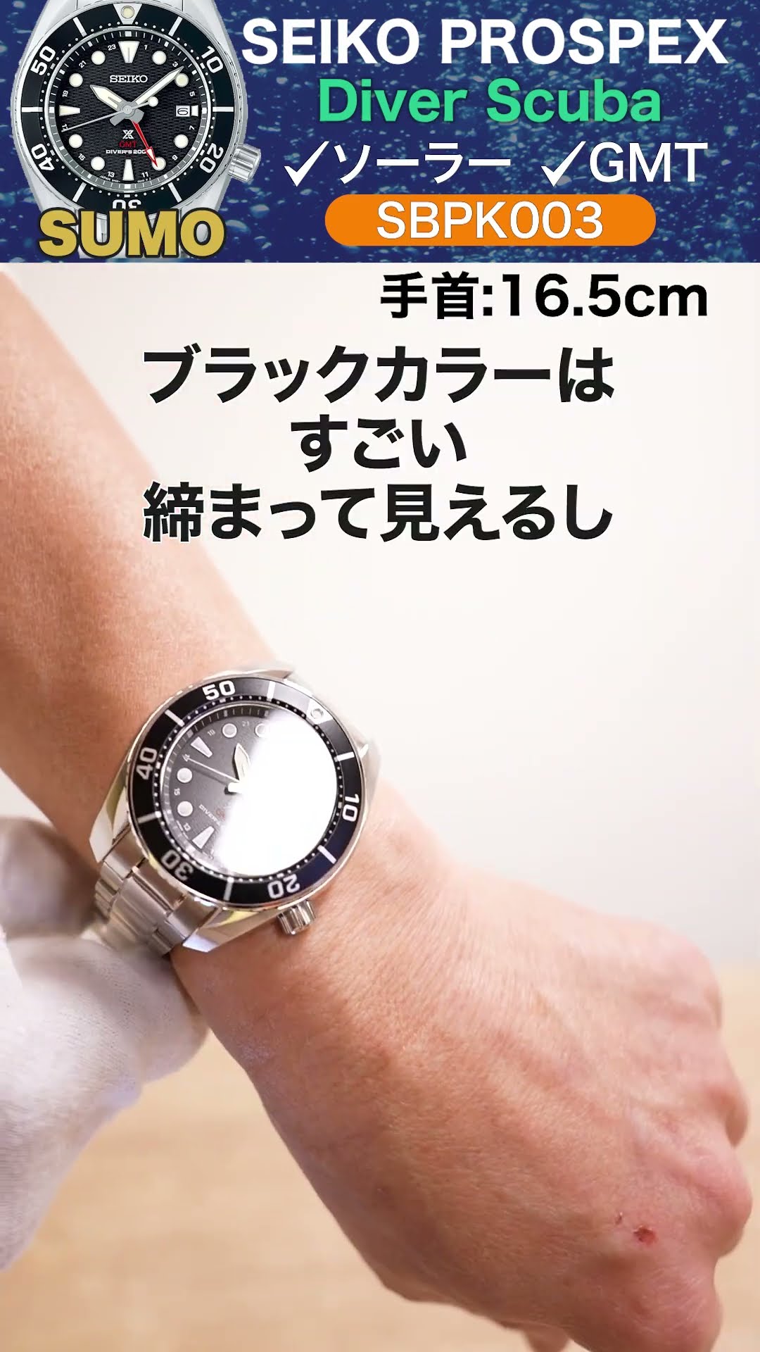 最終決算 SEIKO PROSPEX】セイコー初のソーラーGMT機能を搭載したダイバー 時計