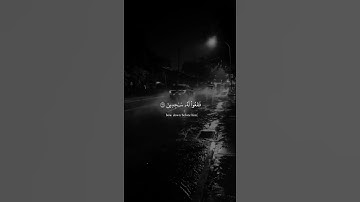 فَإِذَا سَوَّيْتُهُۥ وَنَفَخْتُ فِيهِ مِن رُّوحِى فَقَعُوا۟ لَهُۥ سَـٰجِدِينَ القارئ شريف مصطفى ❤️