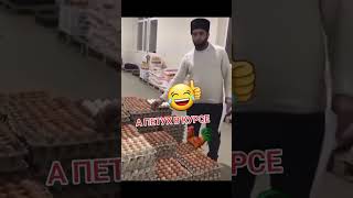 кому халяльные яйца обращайтесь 🤣