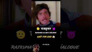 rajkumar ka super hit dailoge #dialogue #rajkumar #rajkumar_dialogue #rajkumardialog #shorts
