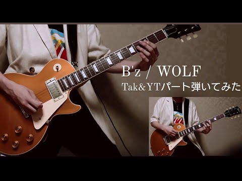 B'z / WOLF Live-Gym 2019 ver.　ギター弾いてみた