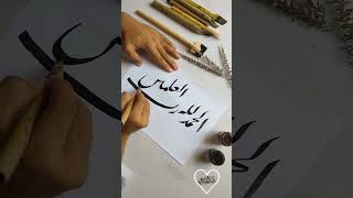 #Arabic Calligraphy Surah Fatiha Verse 1