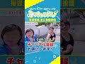 【切り抜きみてちょ】抜群のコンビネーション #cbcアナウンサー #5チャン春祭り #夏目アナ #若狭アナ #瀧川アナ #小川アナ