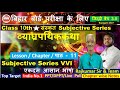 10th class sanskrit Lesson 11 VVI Objective Question Answer Bihar Board |By Rajkumar Sir