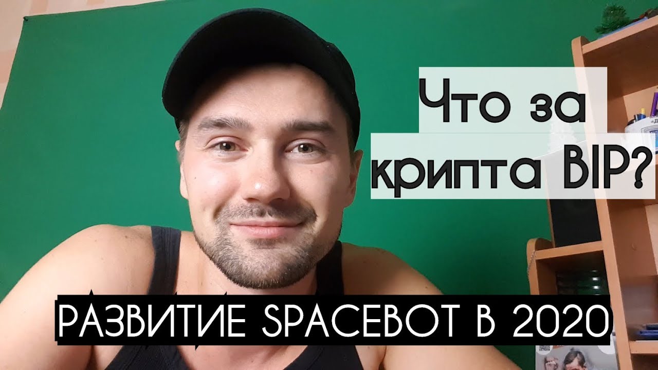 Криптовалюта BIP заходит в Space Bot. Что будет с Prizm? Обменник BITTEAM и крипта BIP. MarketPlace