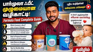Formula Feeding🍼 Complete Guide in Tamil | Best formula,Feeding Chart, Preparation & Side Effects