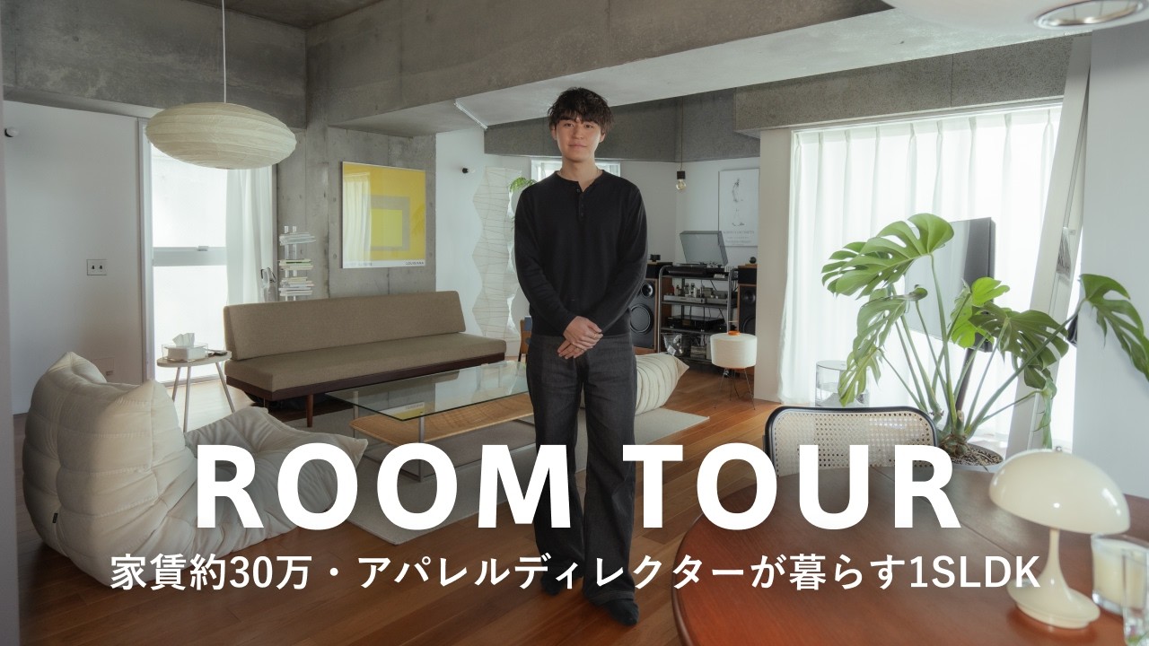 Room Tour] Rent 300,000 yen! A 1SLDK apartment where a 25-year-old