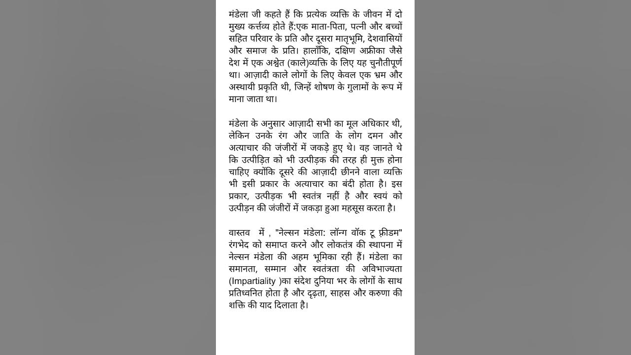 nelson-mandela-class-10-summary-in-hindi-class-10-nelson-mandela-how