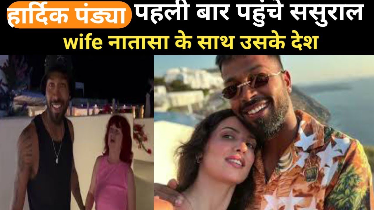 Hardik Pandya | Hardik meet first time Natasa Parents 