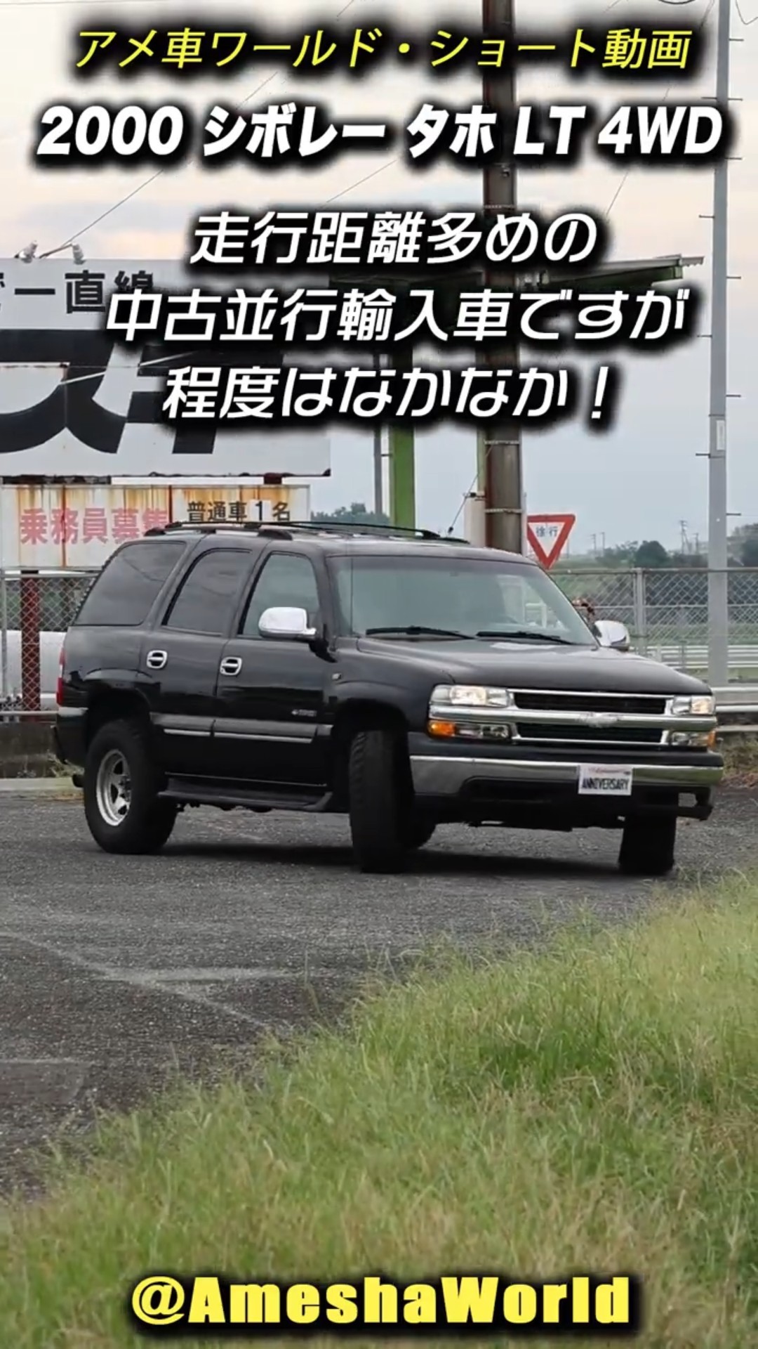 走行距離多めの中並だけど普通に使えそう！2000年型 シボレー タホ LT