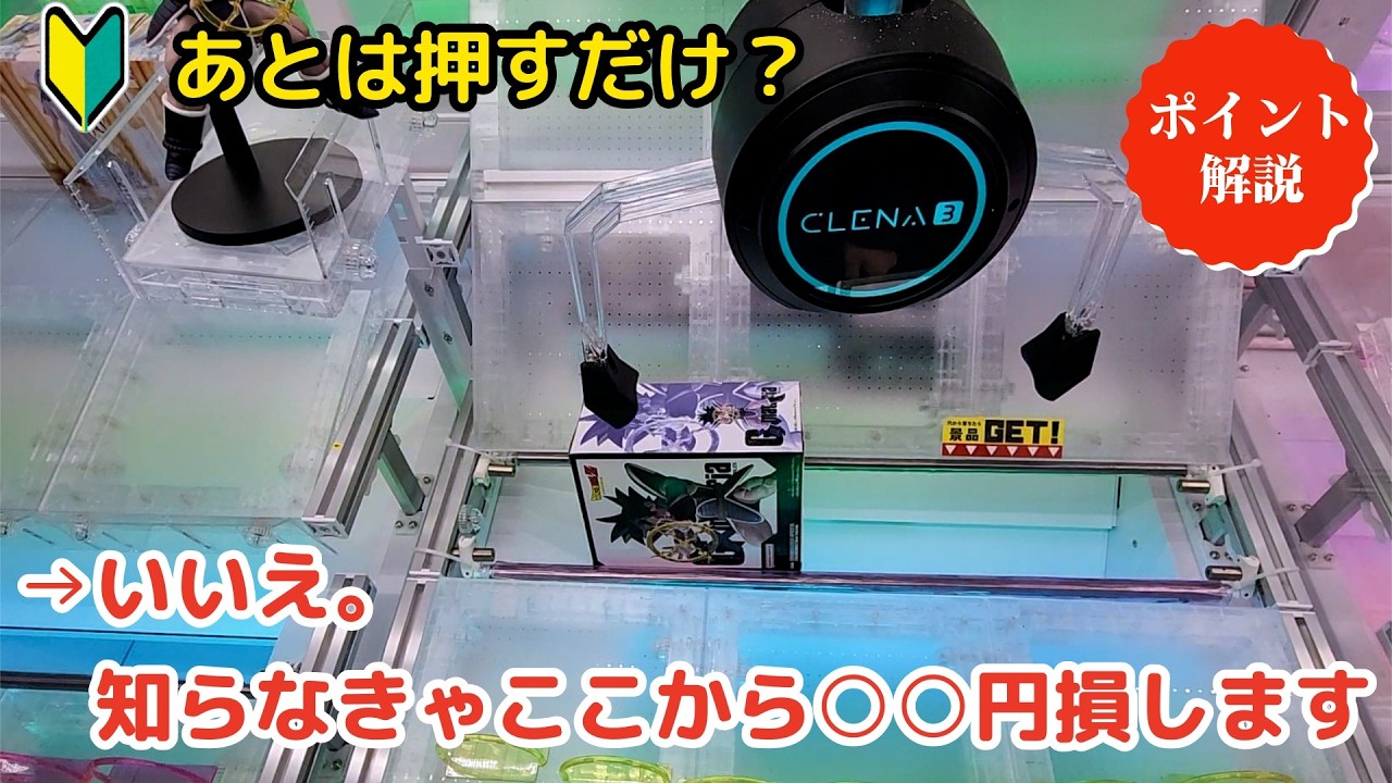 【クレーンゲーム攻略】🔰知ってるだけで得する考え方