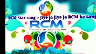 RCM Star song :- Jiye ja Jiye ja RCM ke sang #RCM #Busines #Mlm #jayrcm screenshot 2