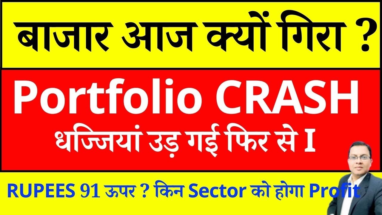 अचानक बाजार क्यों गिरा I DOW JONES CRASH? I STOCK MARKET CRASH REASONS I FED RATE CUT I NIFTY
