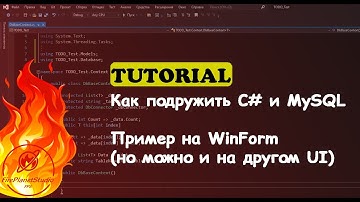 Как подружить С# и MySQL. На WinForm и не только