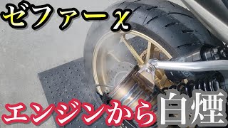【注意喚起】ゼファーχエンジン異常！