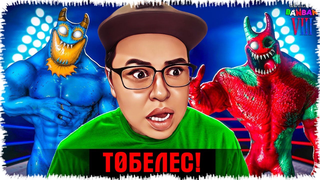 Екі Банбан качокқа айналып төбелесті | Банбан 8 СОҢЫ!