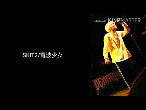 SKIT2/電波少女