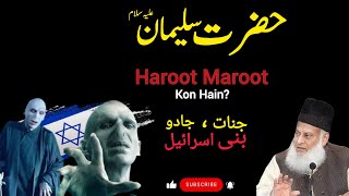 Hazrat Suleman (A.S.), Haroot, Maroot, Aur Jadu  An Emotional Bayan by Dr. Israr Ahmad