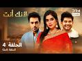 مسلسل حبي الوحيد     حلقة 4 دوبلاج عربي 110
