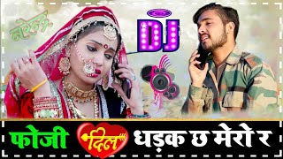 Foji Dj Song फौजी दिल धड़क छ मेरो र Dj Remix | CO Sahab Na De Chutti | Dj Narendra Kasana