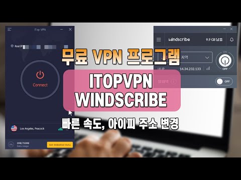 무료 Vpn 프로그램 추천 빠른 속도 아이피 주소 변경 가능 Itopvpn Windscribe 다운로드 사용법 