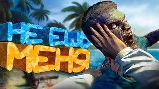 видео: КОРОЧЕ я прошел • Dead Island картинка: КОРОЧЕ я прошел • Dead Island