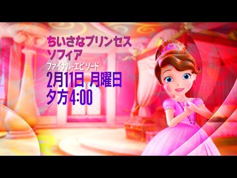 Sofia the first CM : Forever Royal on Disney Channel 2- Japanese @judas_the_first5490