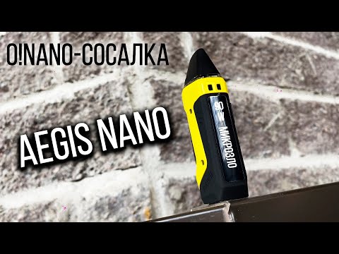 О,NANO-сосалка! FAST обзор Geek Vape Aegis NANO Pod Kit