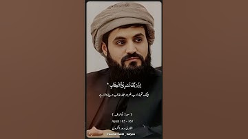 Raad Al kurdi Whatsapp status with Urdu translation|سورة الأعراف رعد الكردي