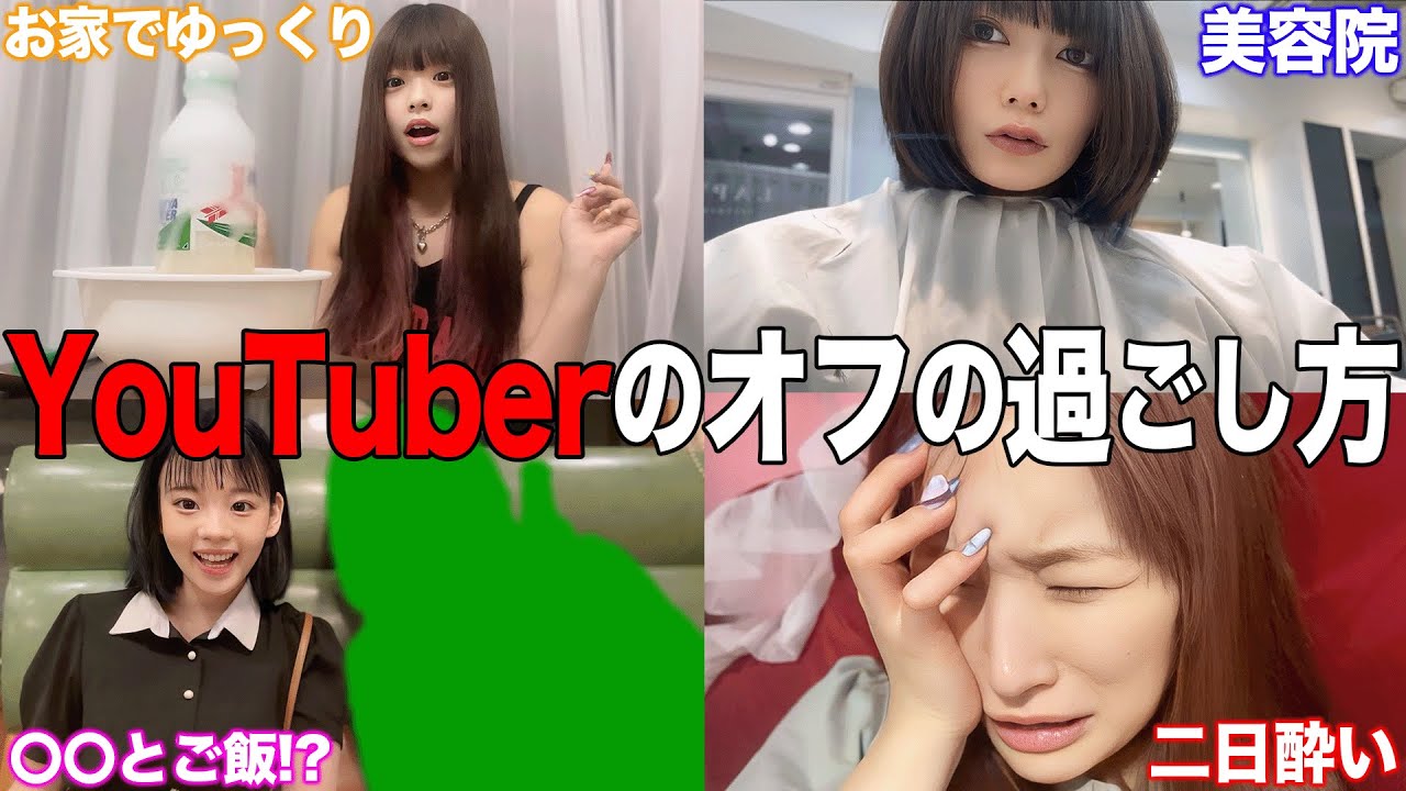 女子YouTuberのリアルすぎる休日がやばすぎたwwww
