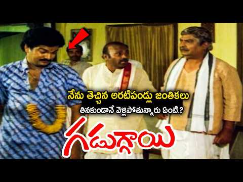 Rajendra Prasad Drunk & Spoiled Wedding Gestures | Gaduggai Movie Scenes | Telugu Movie Scenes