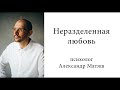 Неразделенная любовь. Причины, как избавиться