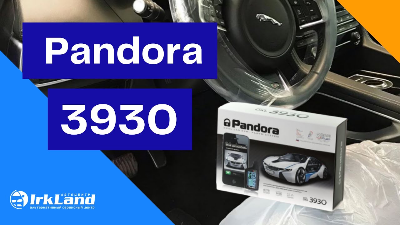 Pandora dxl 3930 инструкция