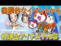 (新課金アイテム?)ぷにぷにが超やばい ミニコラボメダリスト 結束いのり入手方法 コラボ内容 妖怪ウォッチぷにぷに Youkai Watch