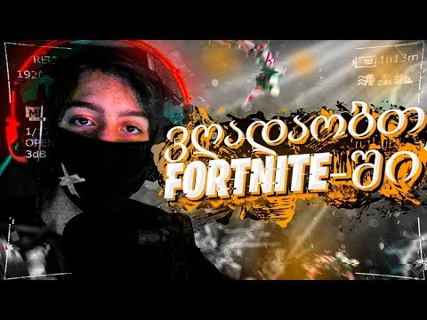 Fortnite - Fashion Show + Tier Georgia ფინალი // Road To 7000 Subs