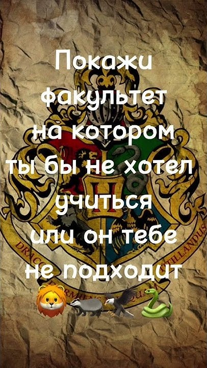 Новый тренд для Поттероманов🦁🦡🦅🐍💗 - YouTube