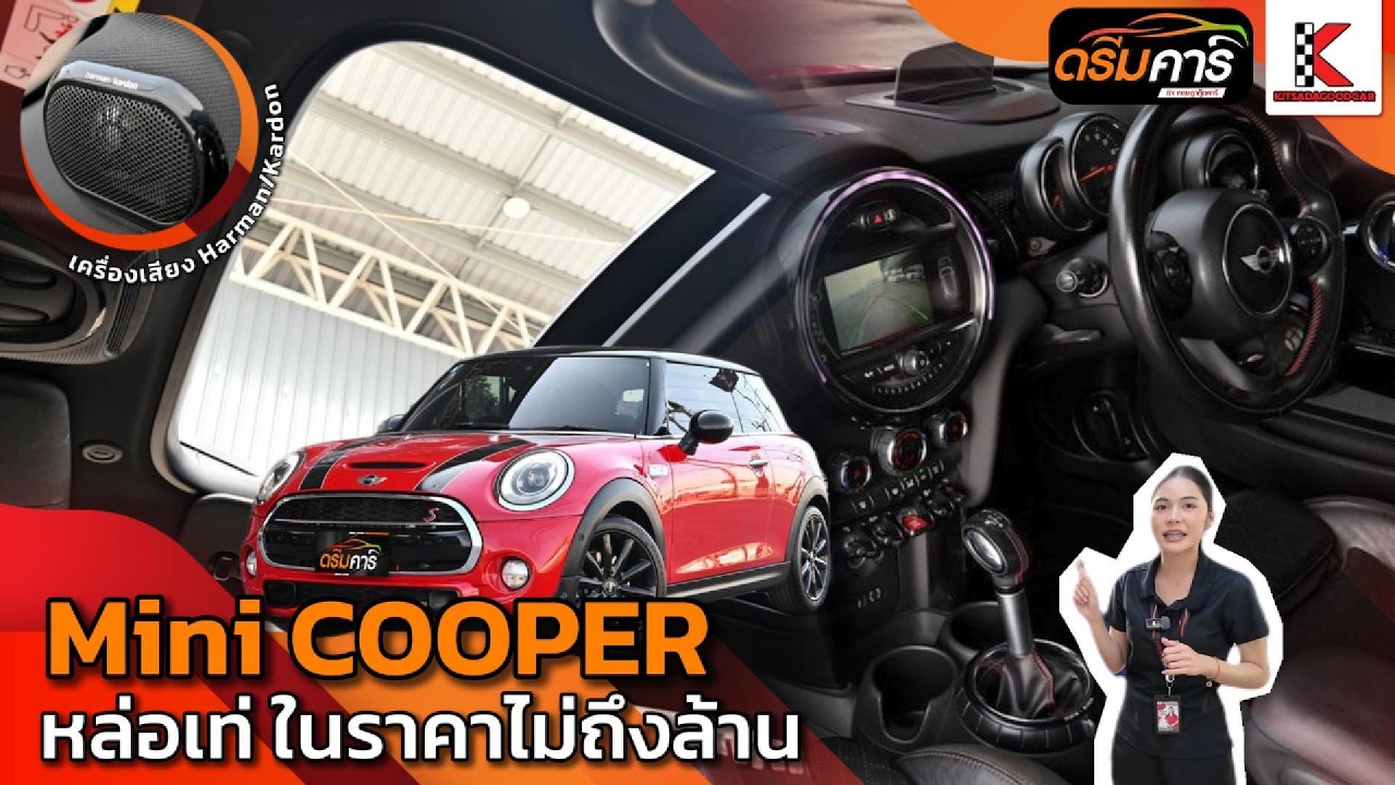 ฟิลสนุก ขับเร้าใจ ว่องไว รวดเร็ว | Mini COOPER 2.0 ( 2014 ) F56 S 3-Door