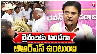 KTR Says BRS Party Stand With Farmers | T News