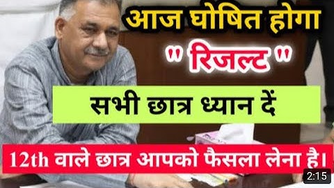 MP Board || MP Board Exam News || MP Board Class 12 Result Out || Result Announced ||