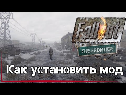 Fallout: The Frontier - Гайд по Установке. Как установить Мод на Fallout: New Vegas.