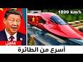 هكذا تفوقت الصين على العالم.. مشاريع جنونية ستغير شكل الكوكب!