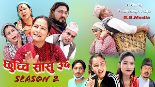 छुच्ची सासु ३६ || Chhuchchi Sasu 36 || Season 2 || New Nepali Sentimental web Series 2021/2078