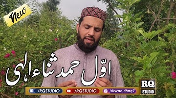 AWAL HAMD SANA ILAHI FULL KALAM BY RIZWAN UL HAQ || MIAN MUHAMMAD BAKHSH KALAM 2023