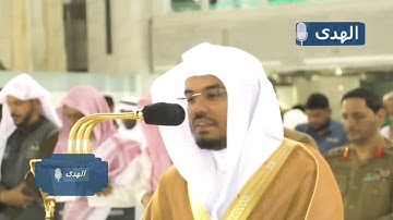 (سابقوا إلى مغفرة من ربكم) تلاوة خاشعة للشيخ ياسر الدوسري