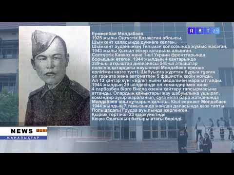 Е.МОЛДАБАЕВ МЕКТЕБІНДІ БАТЫРДЫҢ ЕСКЕРТКІШІ АШЫЛДЫ - YouTube